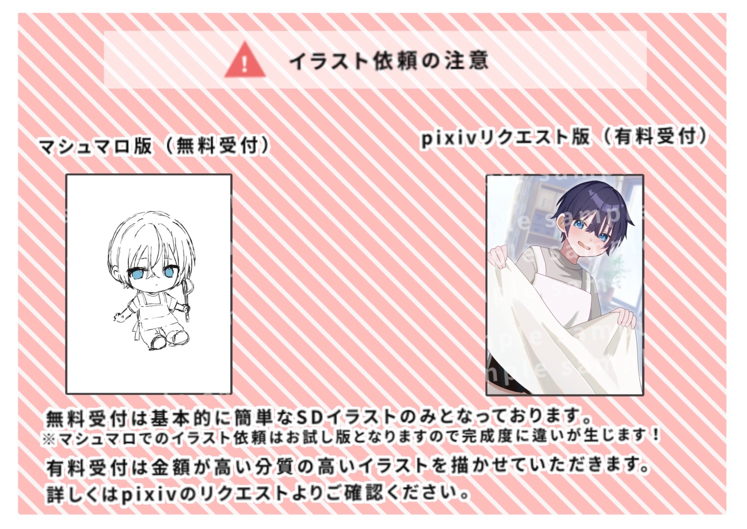 ※イラスト依頼の注意