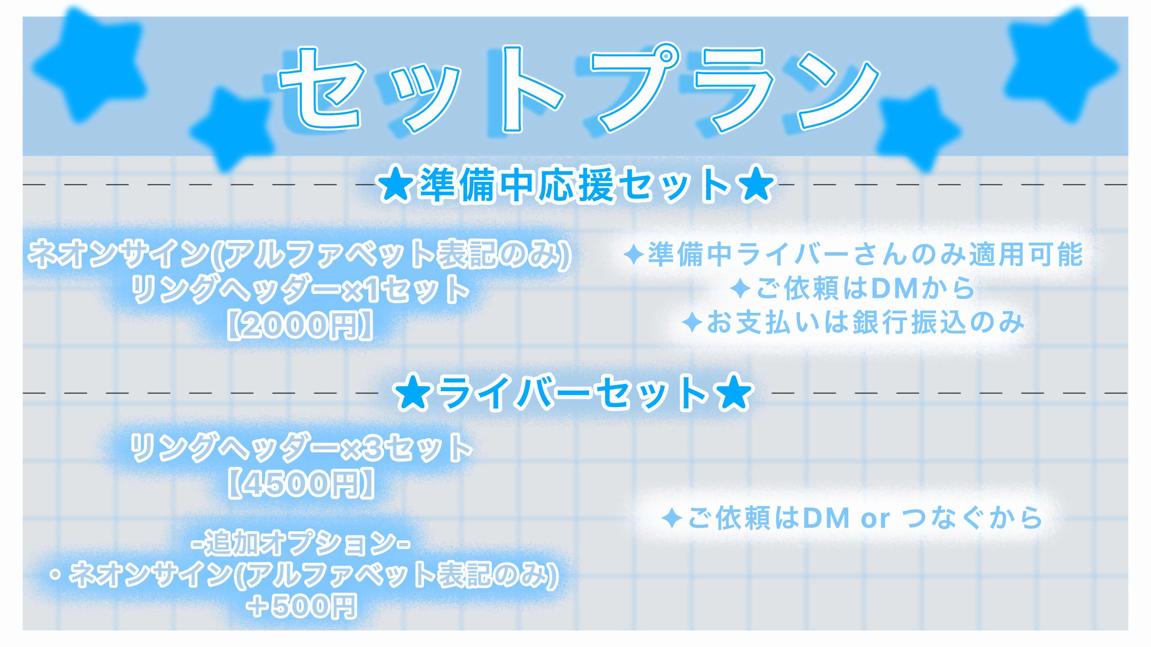 セットプラン