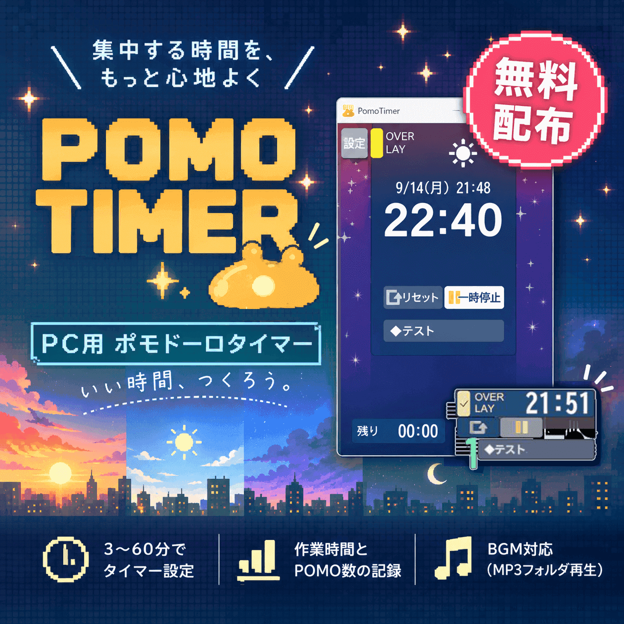 ＼ポモドーロタイマー／配布中