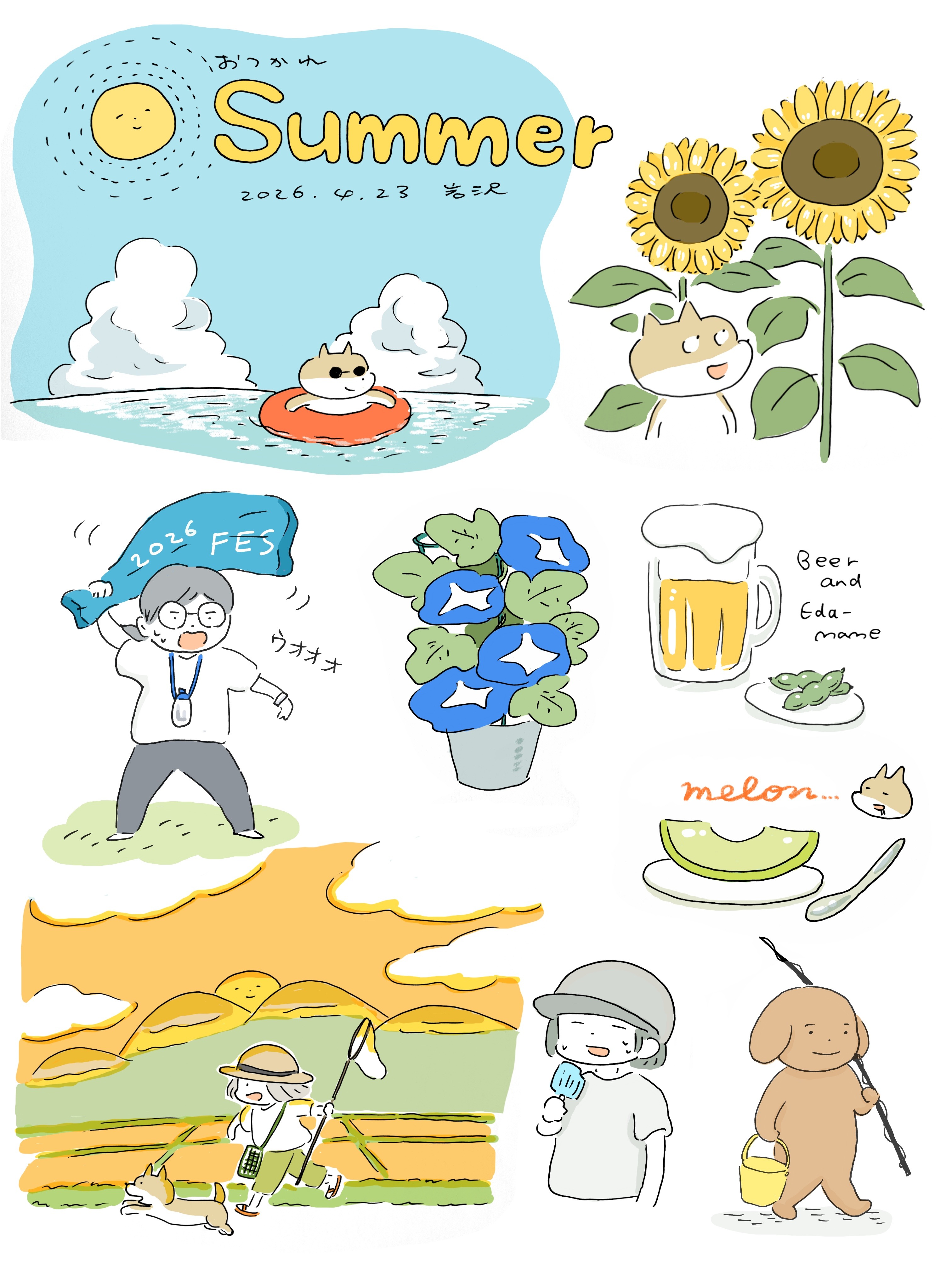 夏