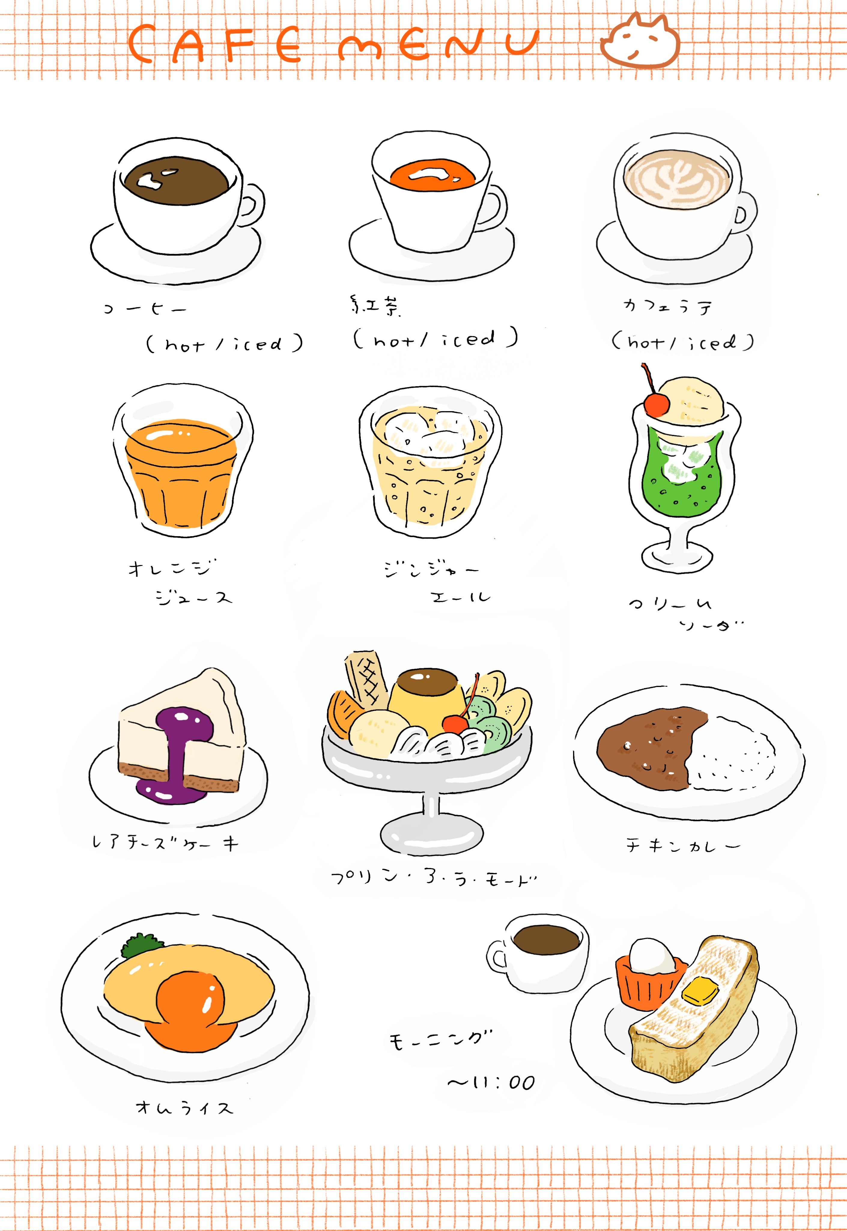 カフェメニュー
