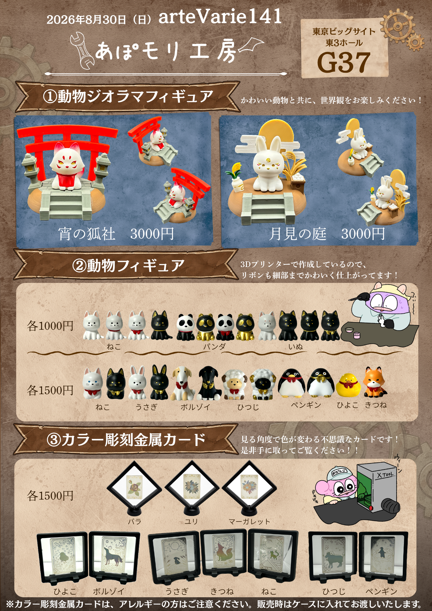 8/30　arteVarie141おしながき