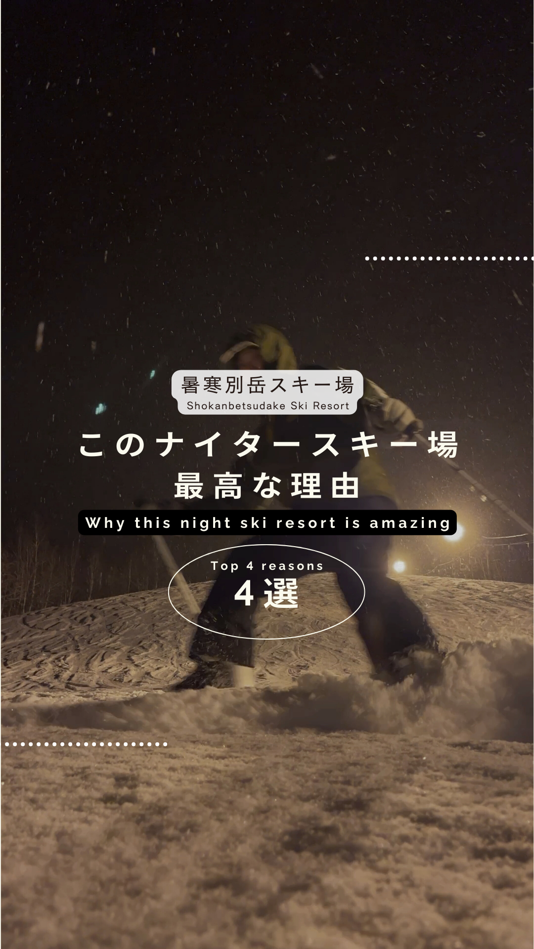 Night Ski | 幻想的なナイター