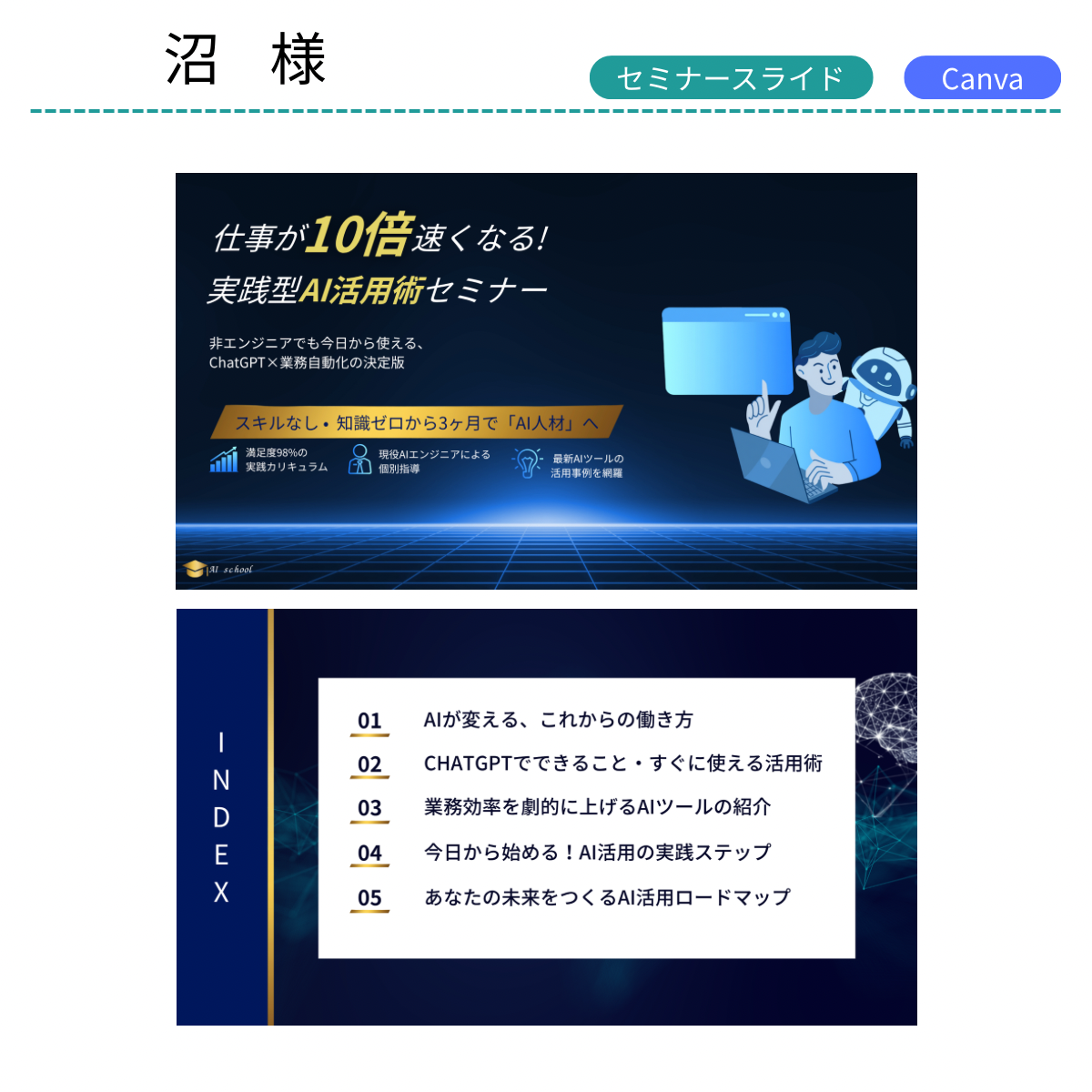 仕事が10倍早くなる実践形AI活用術セミナー
