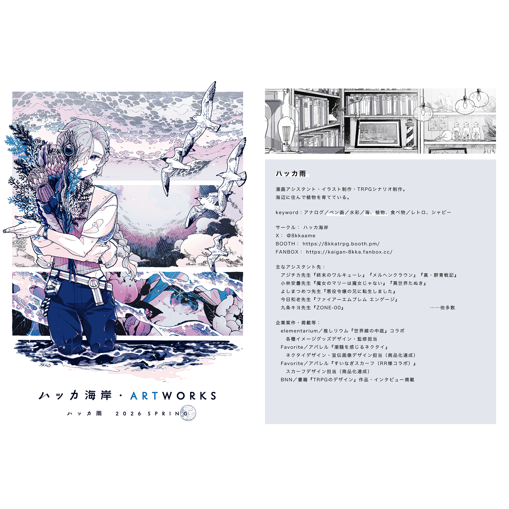 制作事例／表紙・経歴