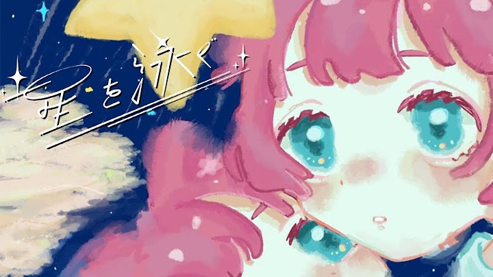 星を泳ぐ
