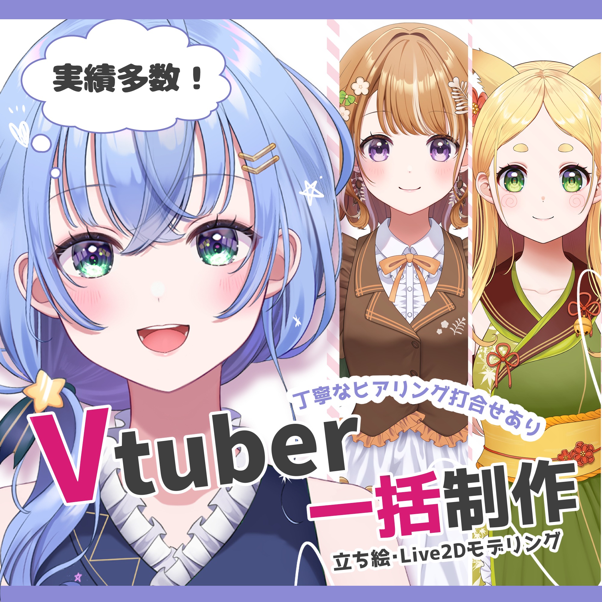 Vtuber制作受付について