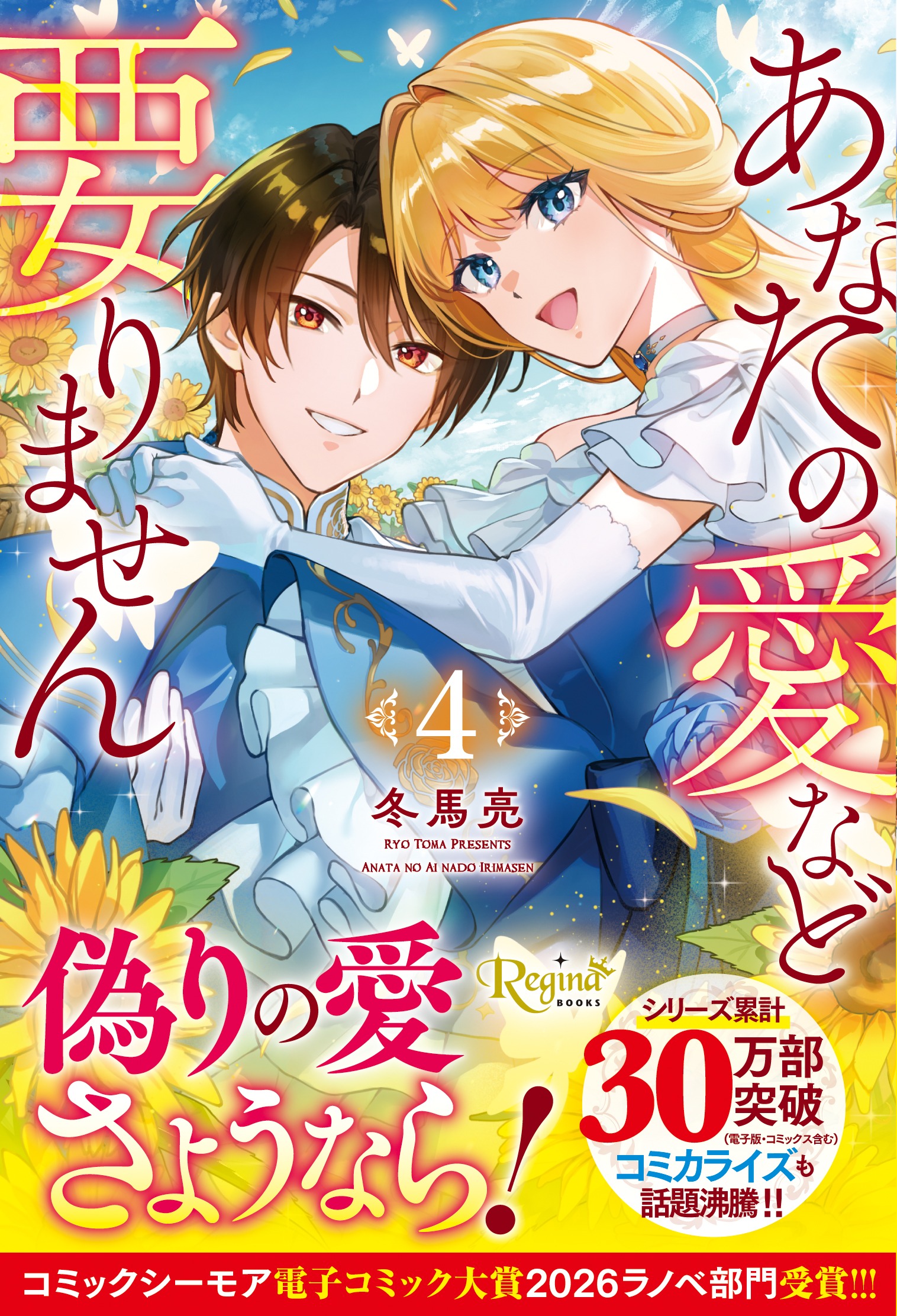 【仕事絵】あなたの愛など要りません4
