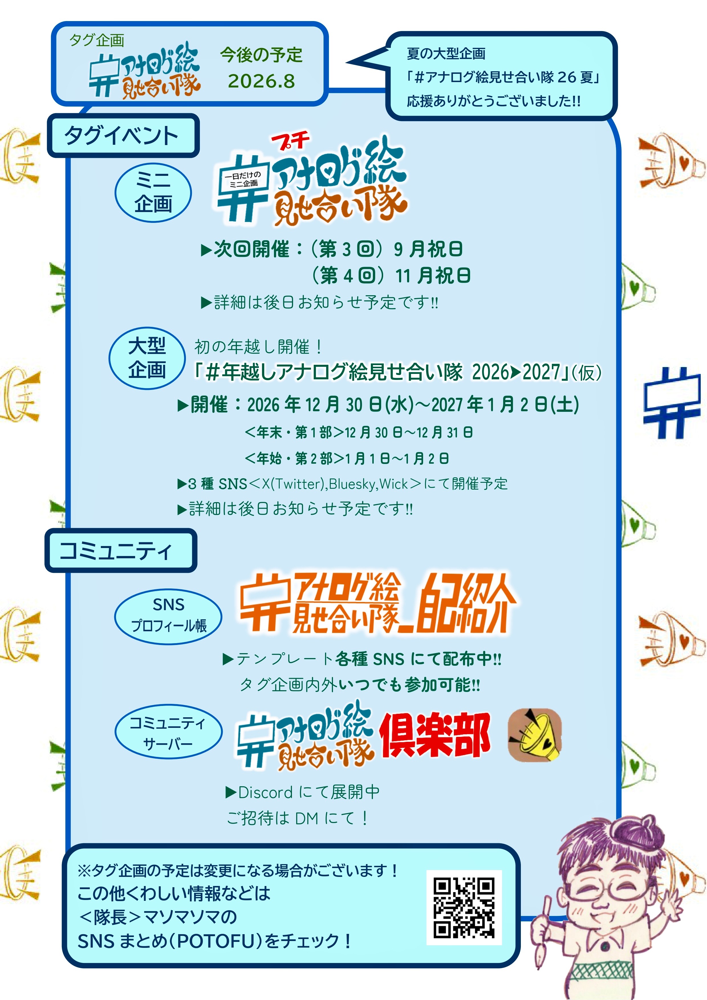 アナログ絵見せ合い隊〈タグ企画〉