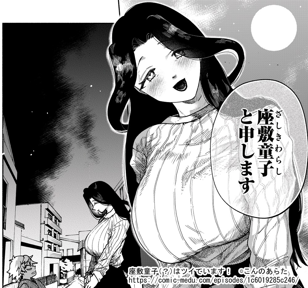 座敷童子（？）はツイています！