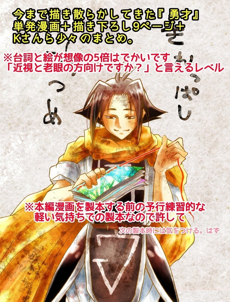 【本/PDF】コント集『きれっぱしあつめ』78頁