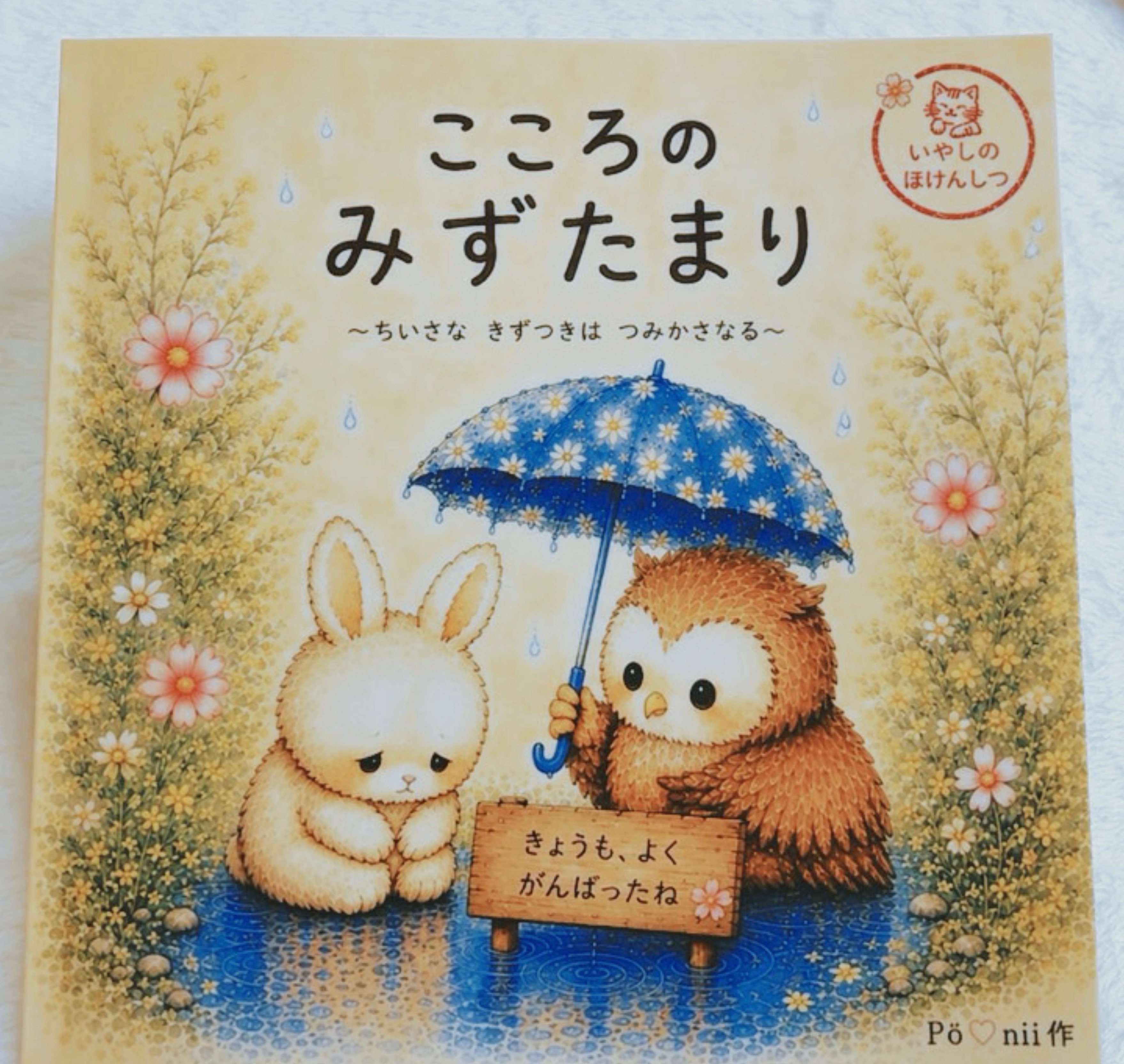 📖『こころのみずたまり』予約販売のお知らせ🕊️