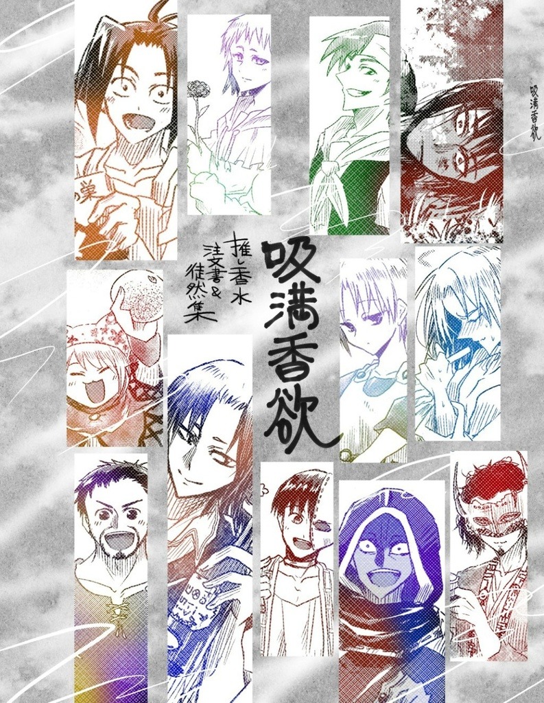 【本/PDF】推し香水オーダーシートまとめ恥晒しイラスト本