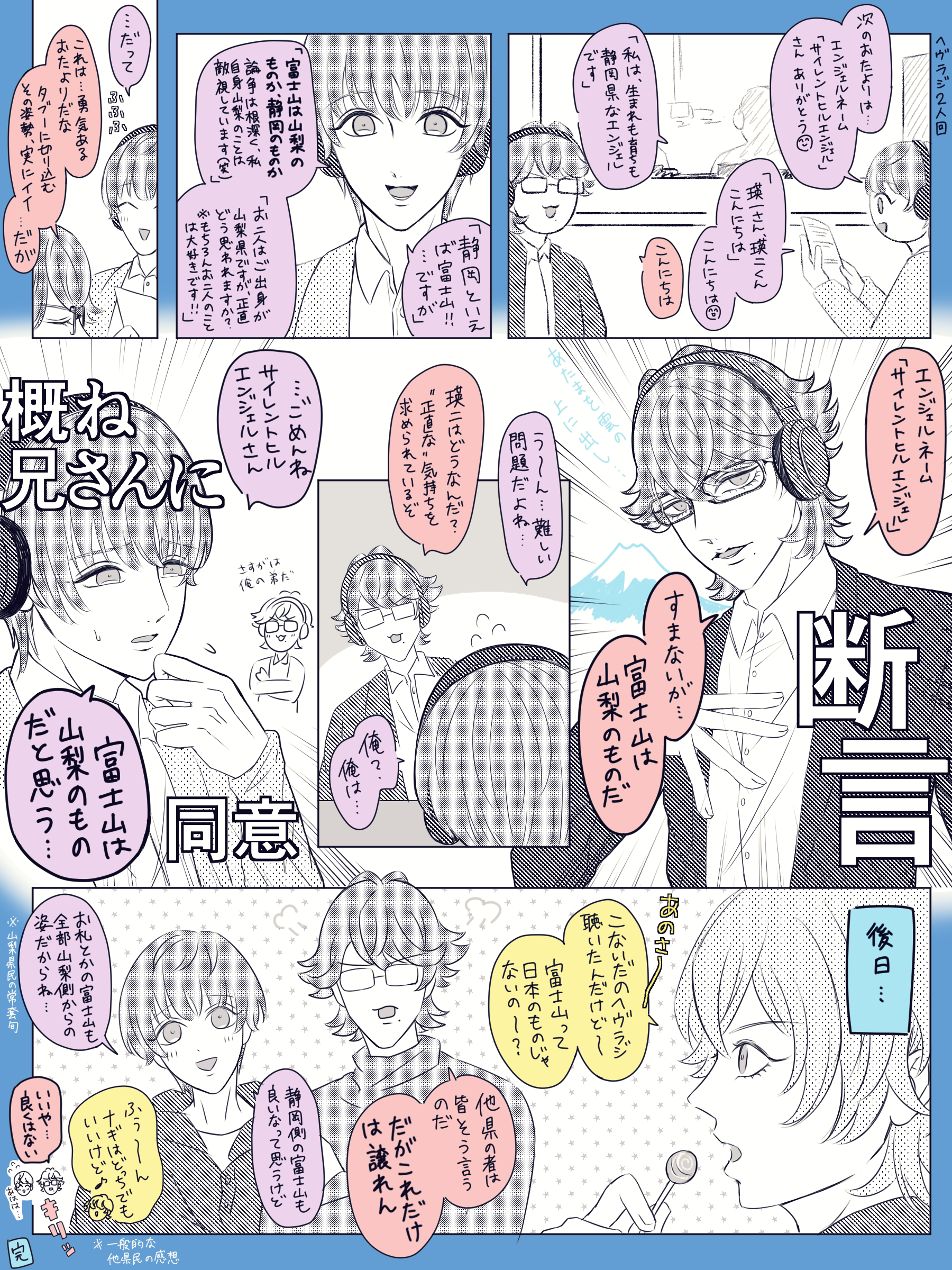 👓💔富士山は山梨のものだ！