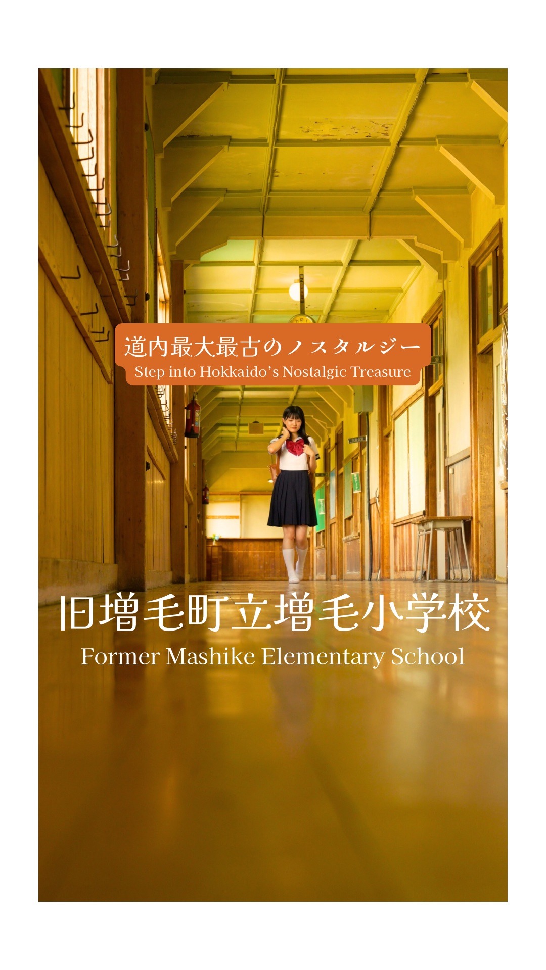 Nostalgic Mashike | 旧増毛小学校