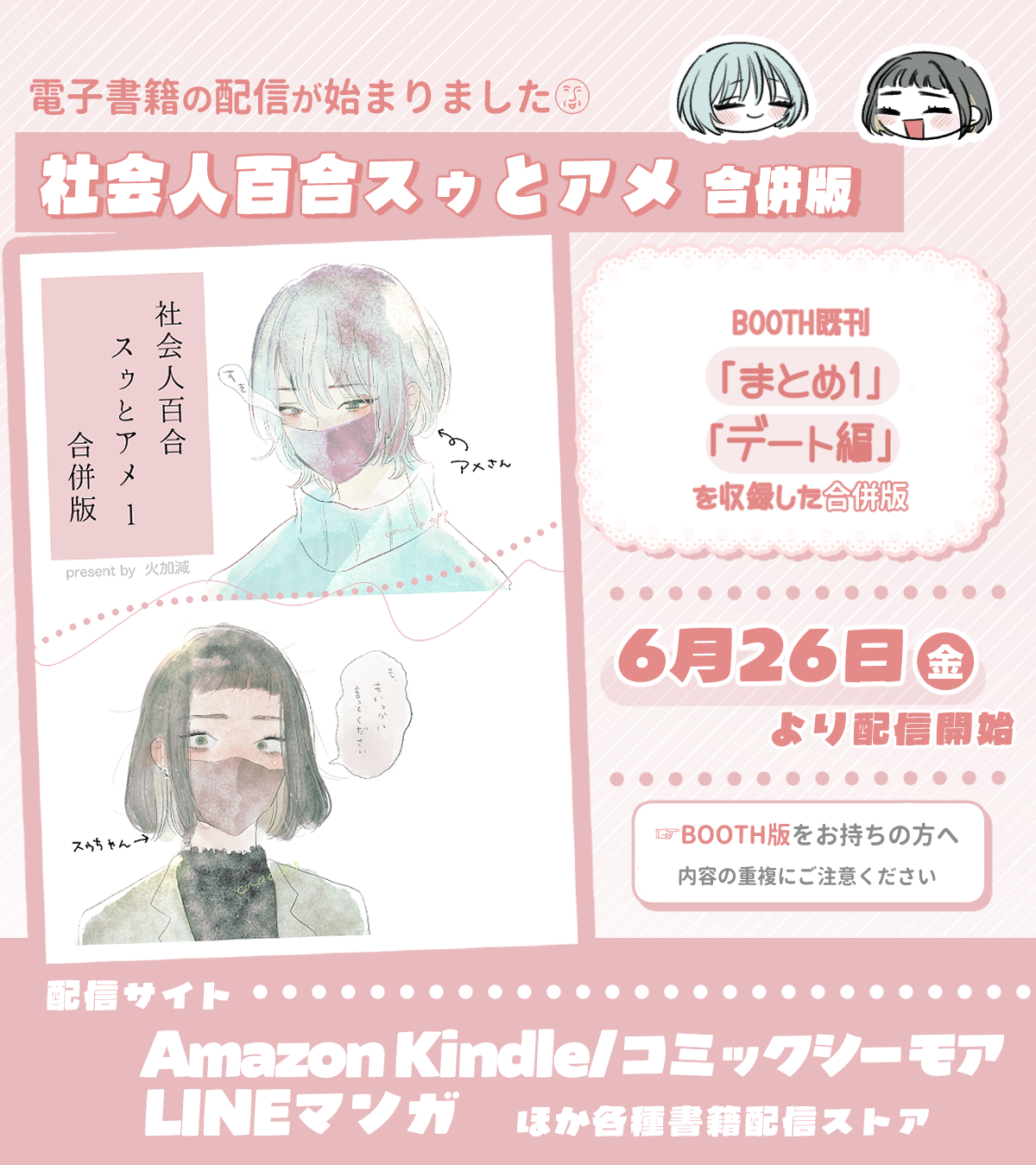 各種電子書籍サイトにて配信決定