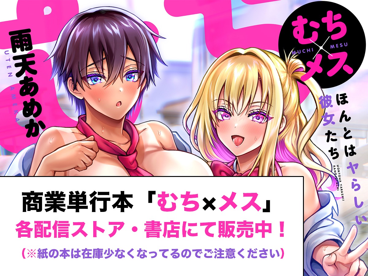 単行本【むち×メス〜ほんとはヤらしい彼女たち〜】