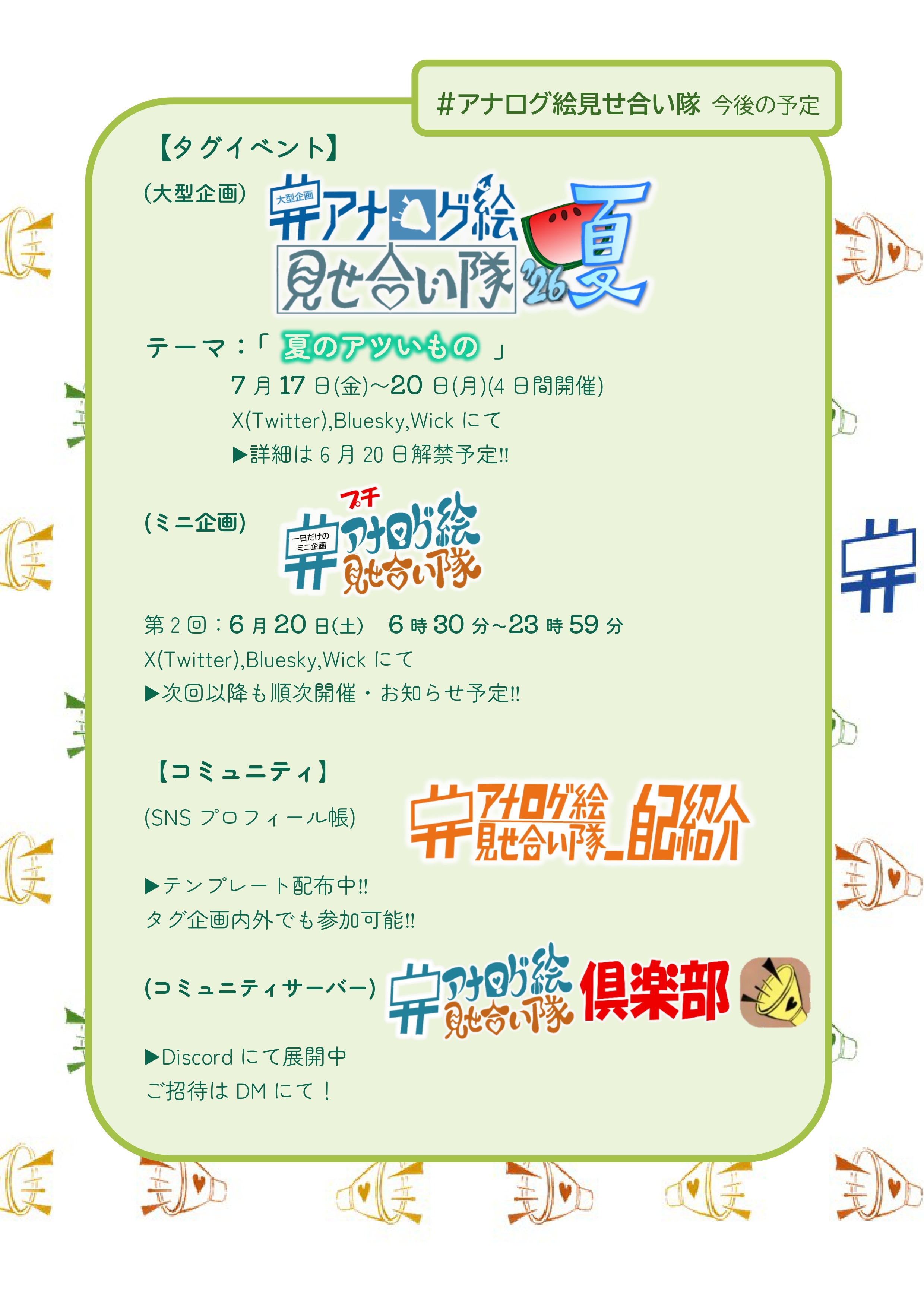 アナログ絵見せ合い隊〈タグ企画〉