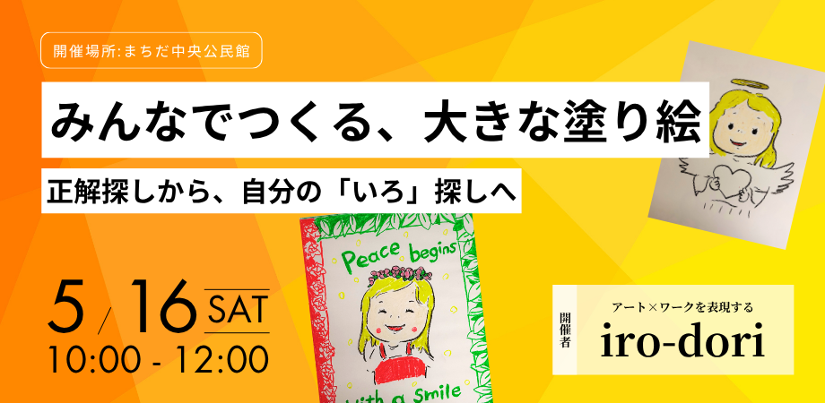 第1回イベント開催告知