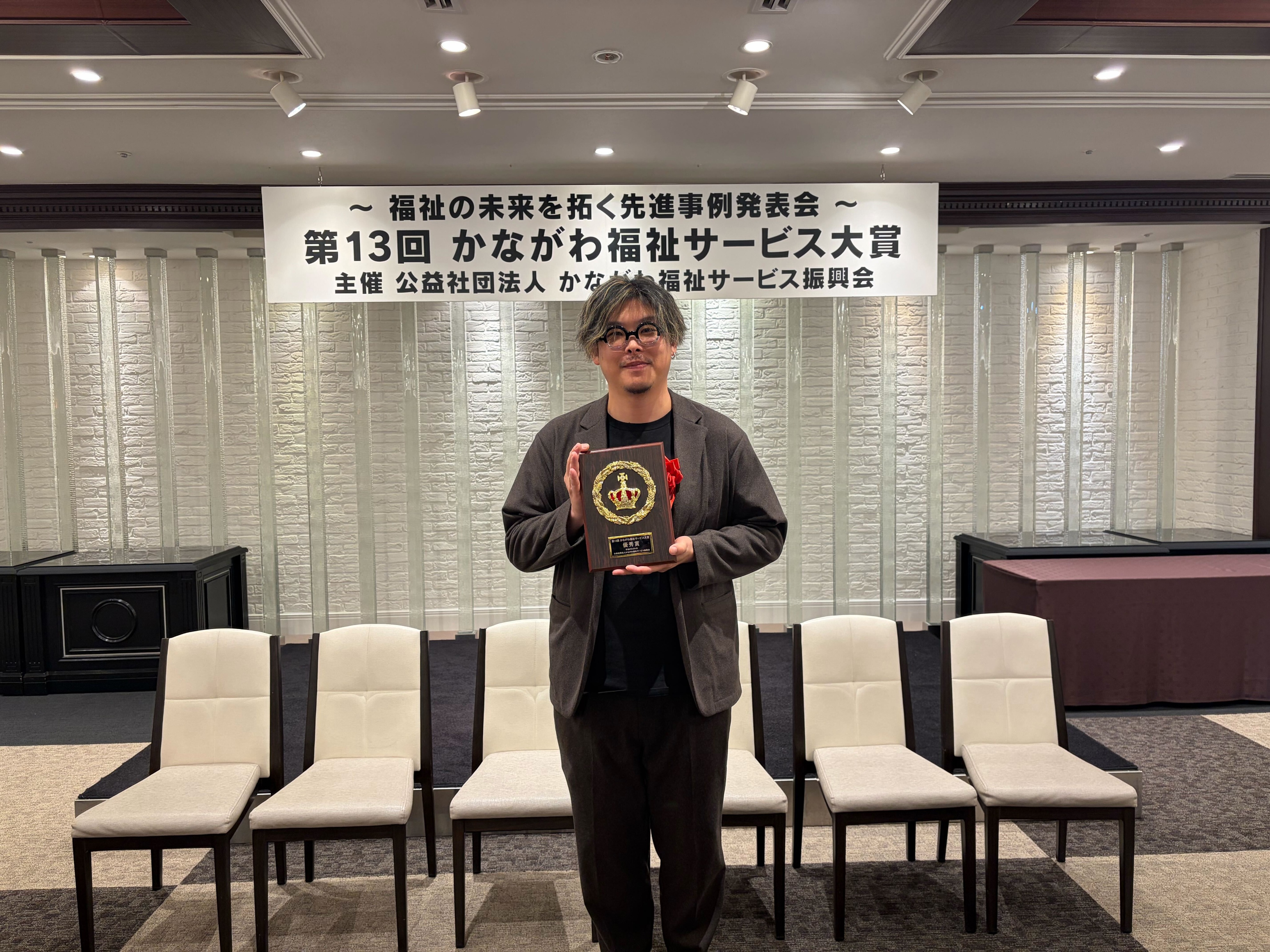 第13回かながわ福祉サービス大賞において「優秀賞」を受賞