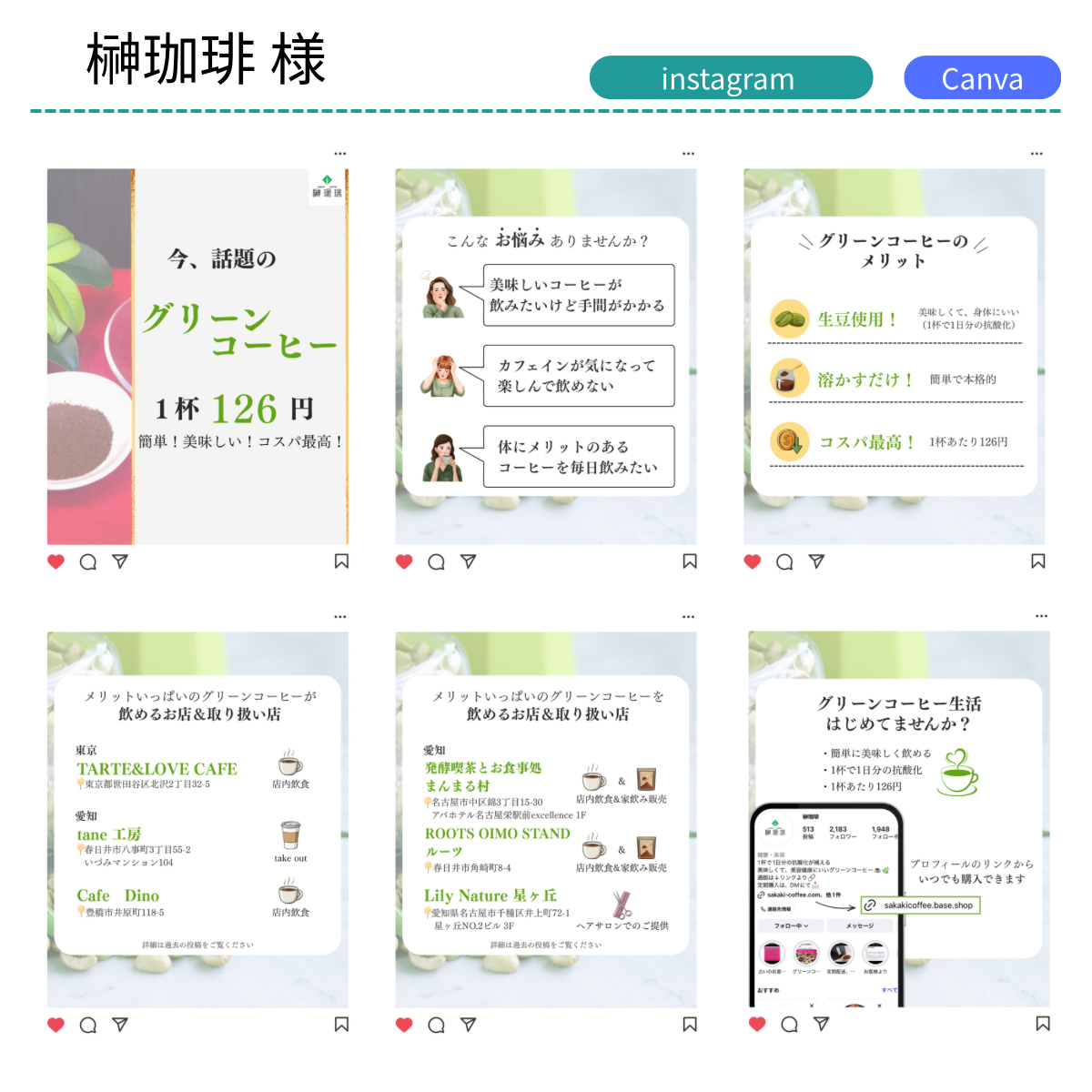グリーンコーヒー