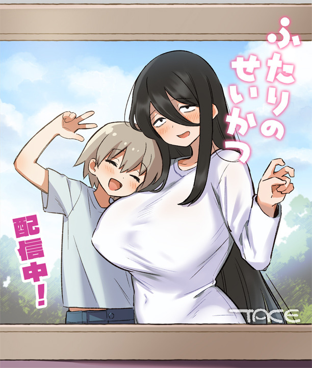 【🔞新作】『ふたりのせいかつ』配信開始