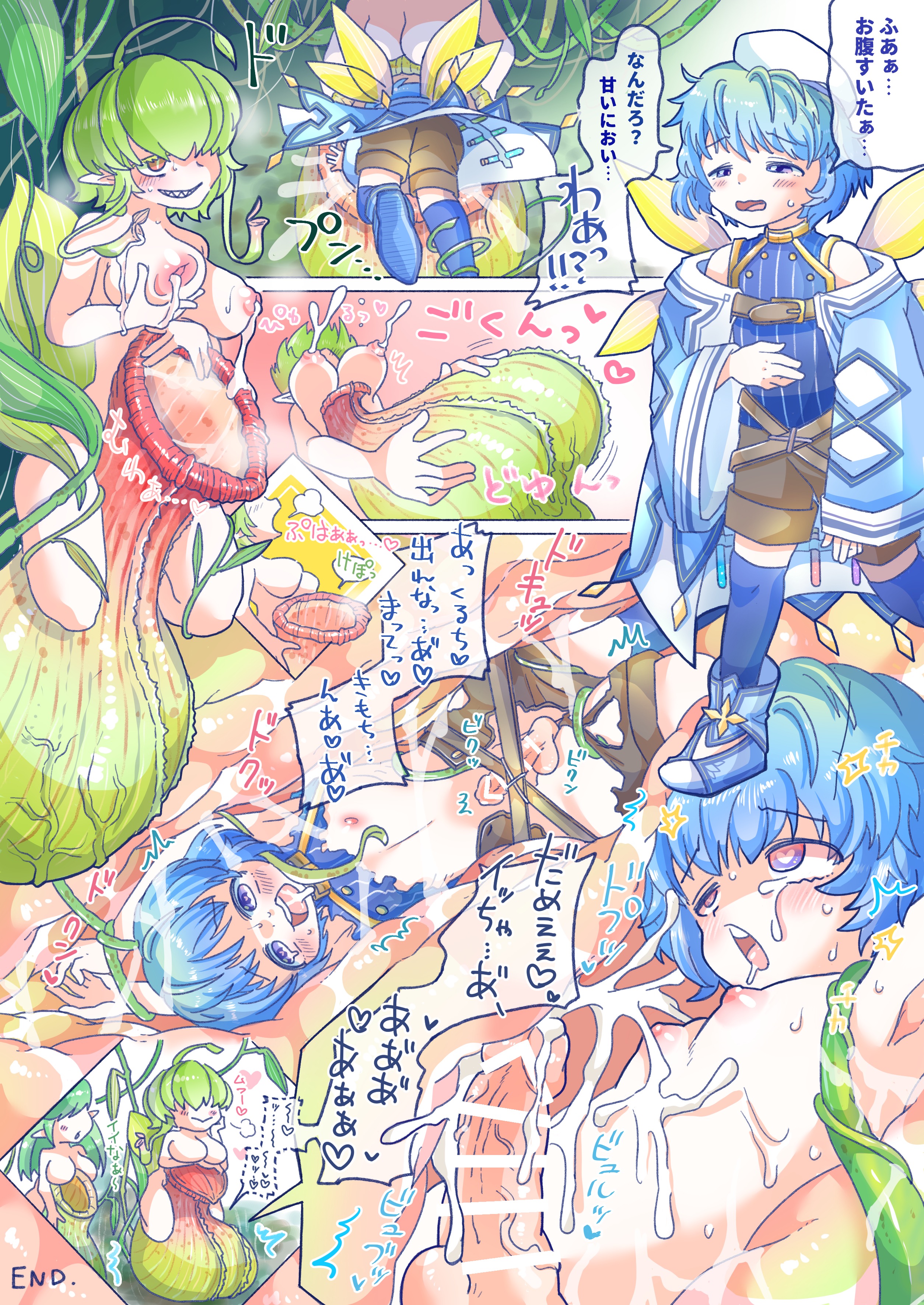 skeb／OCウツボカズラ丸呑み