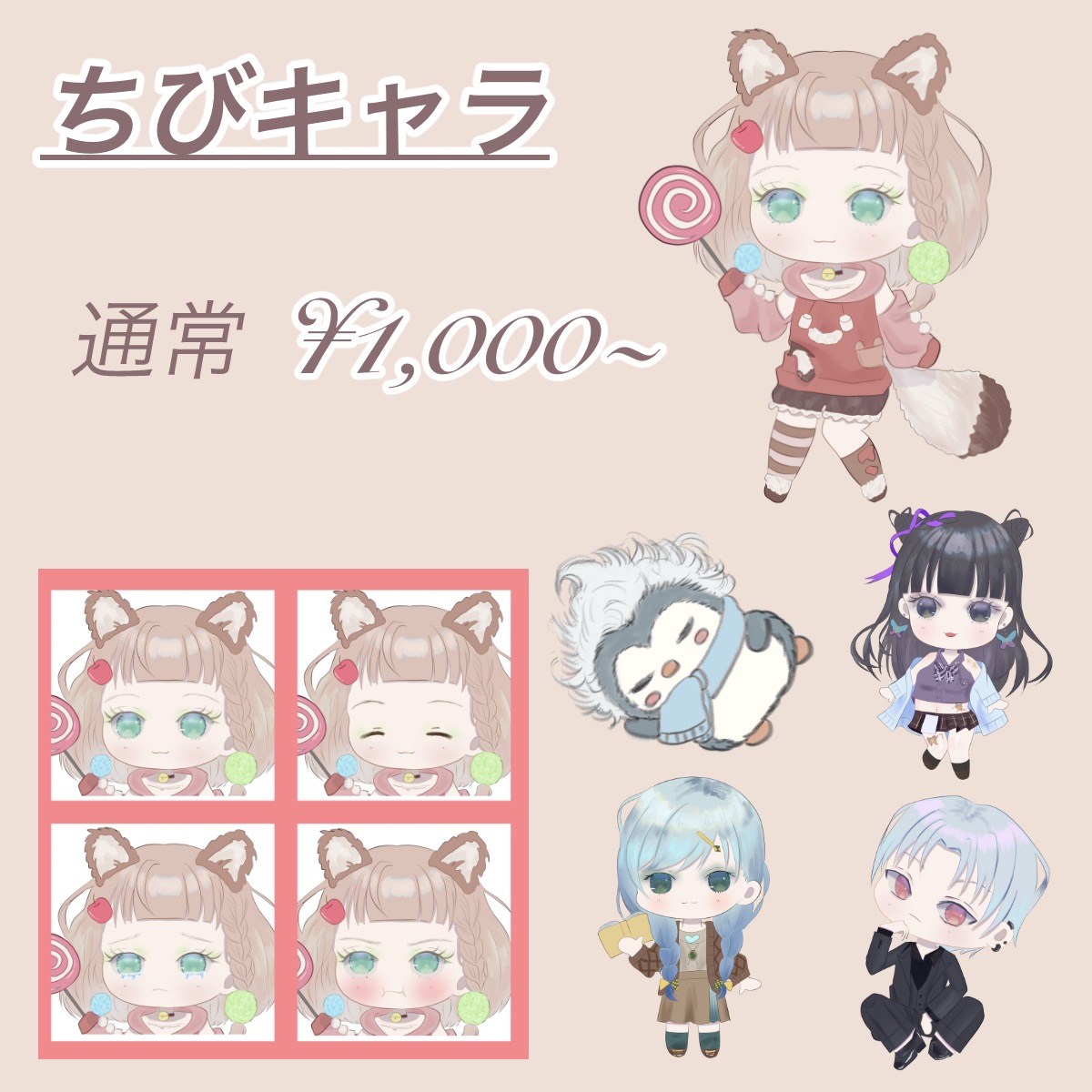 ちびキャラ