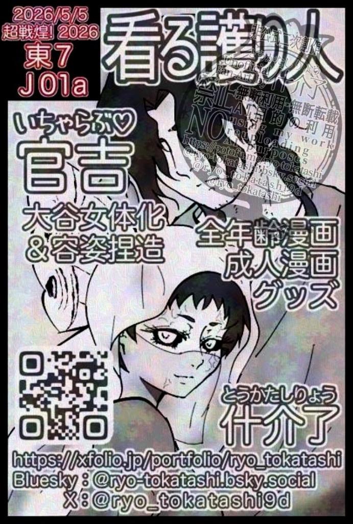 【過去ログ】官吉『超戦煌! 2026』＠東京