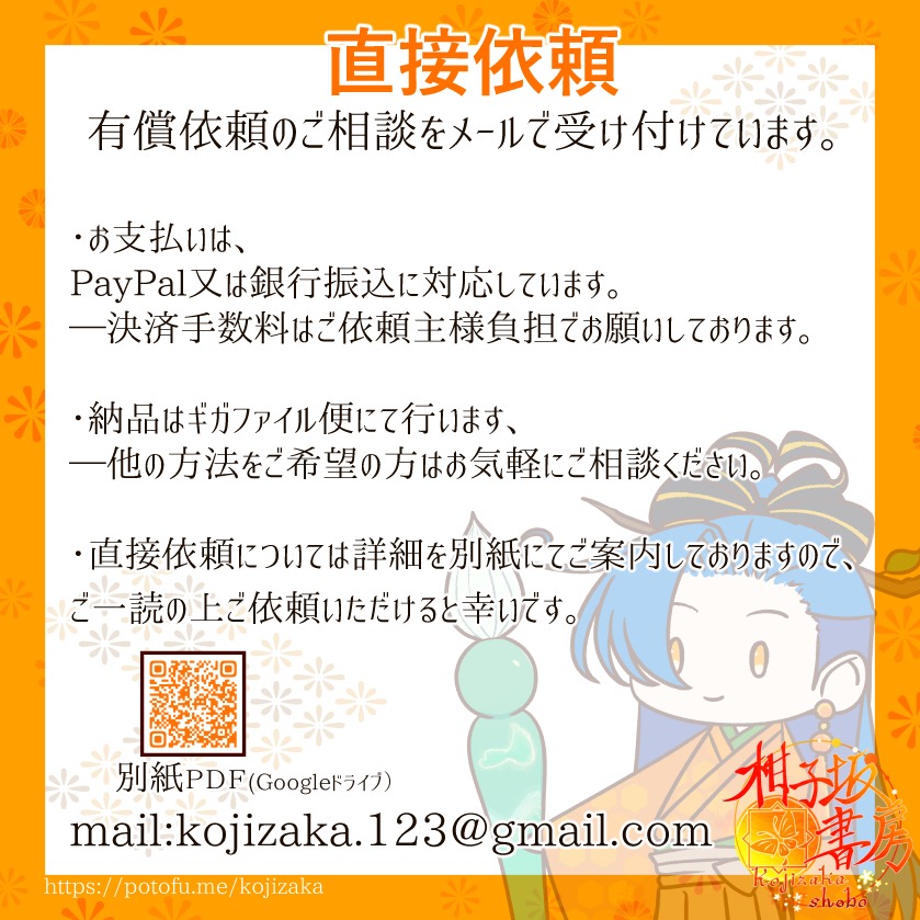 【直接依頼】イラスト依頼について