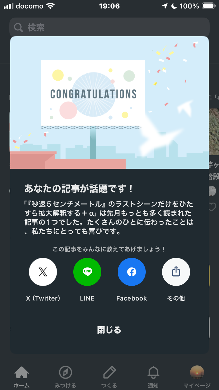 『秒速5センチメートル』の記事が話題になりました！