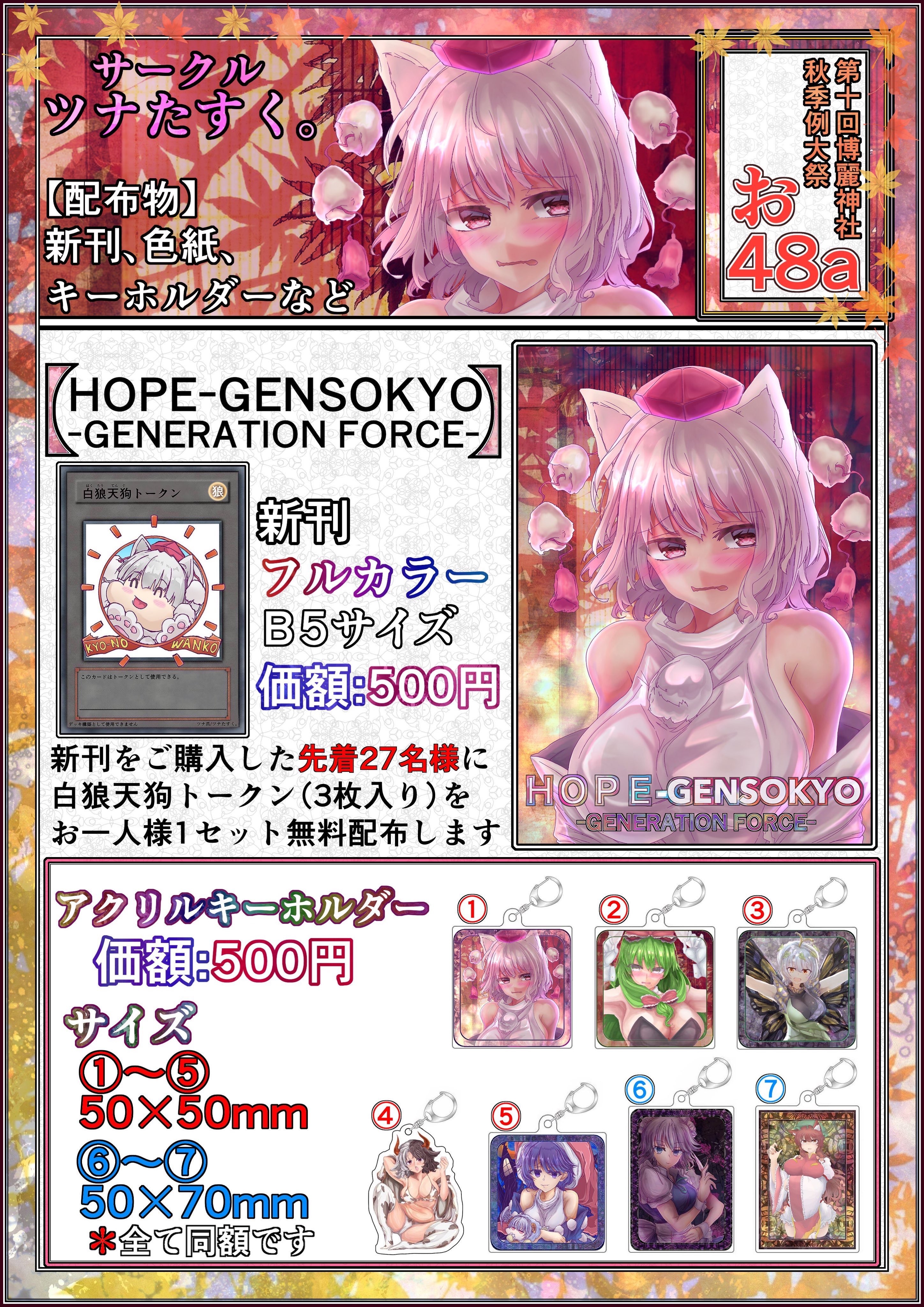 第十回博麗神社秋季例大祭お品書き(頒布サンプル)