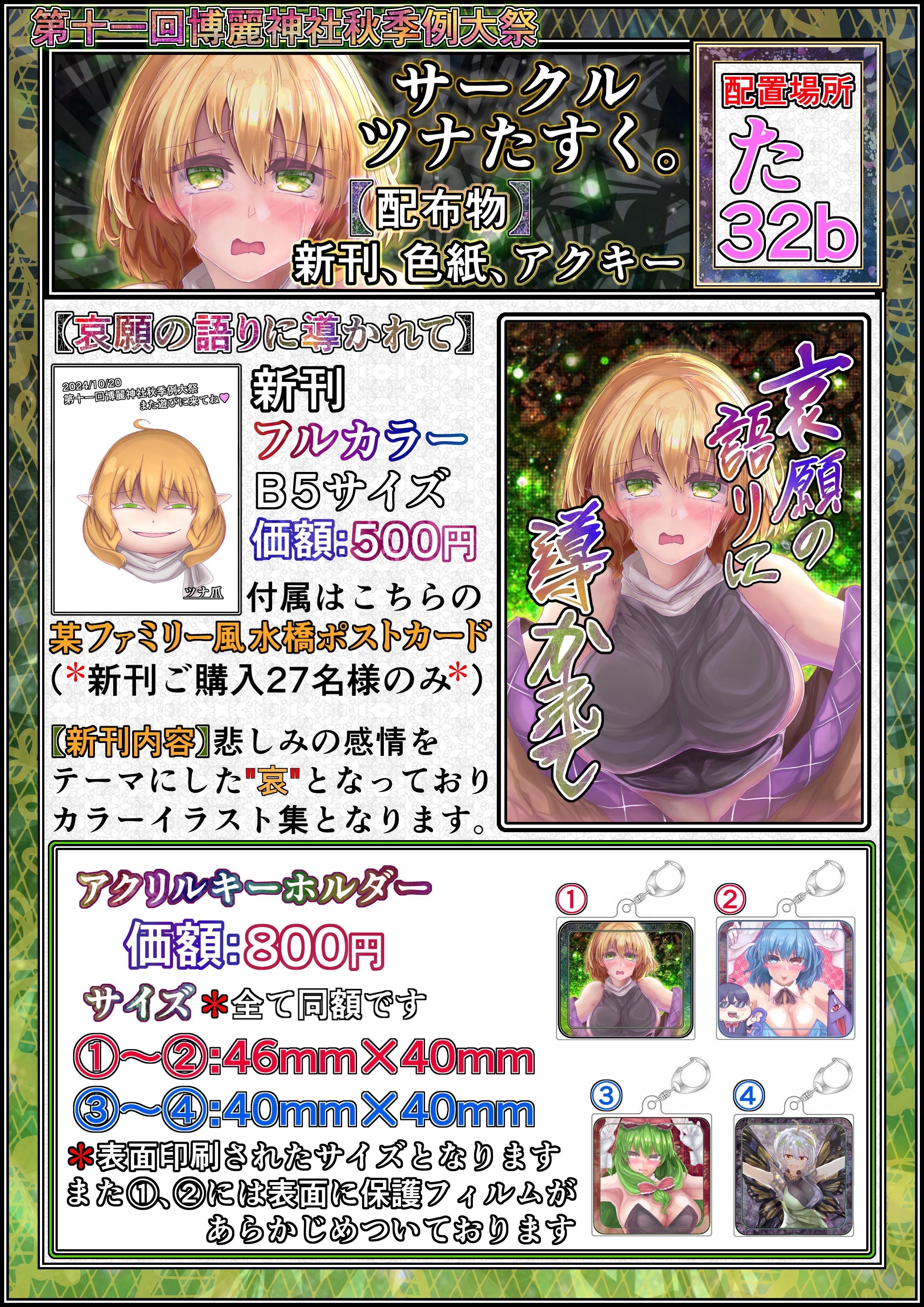 第十一回博麗神社秋季例大祭お品書き(頒布サンプル)
