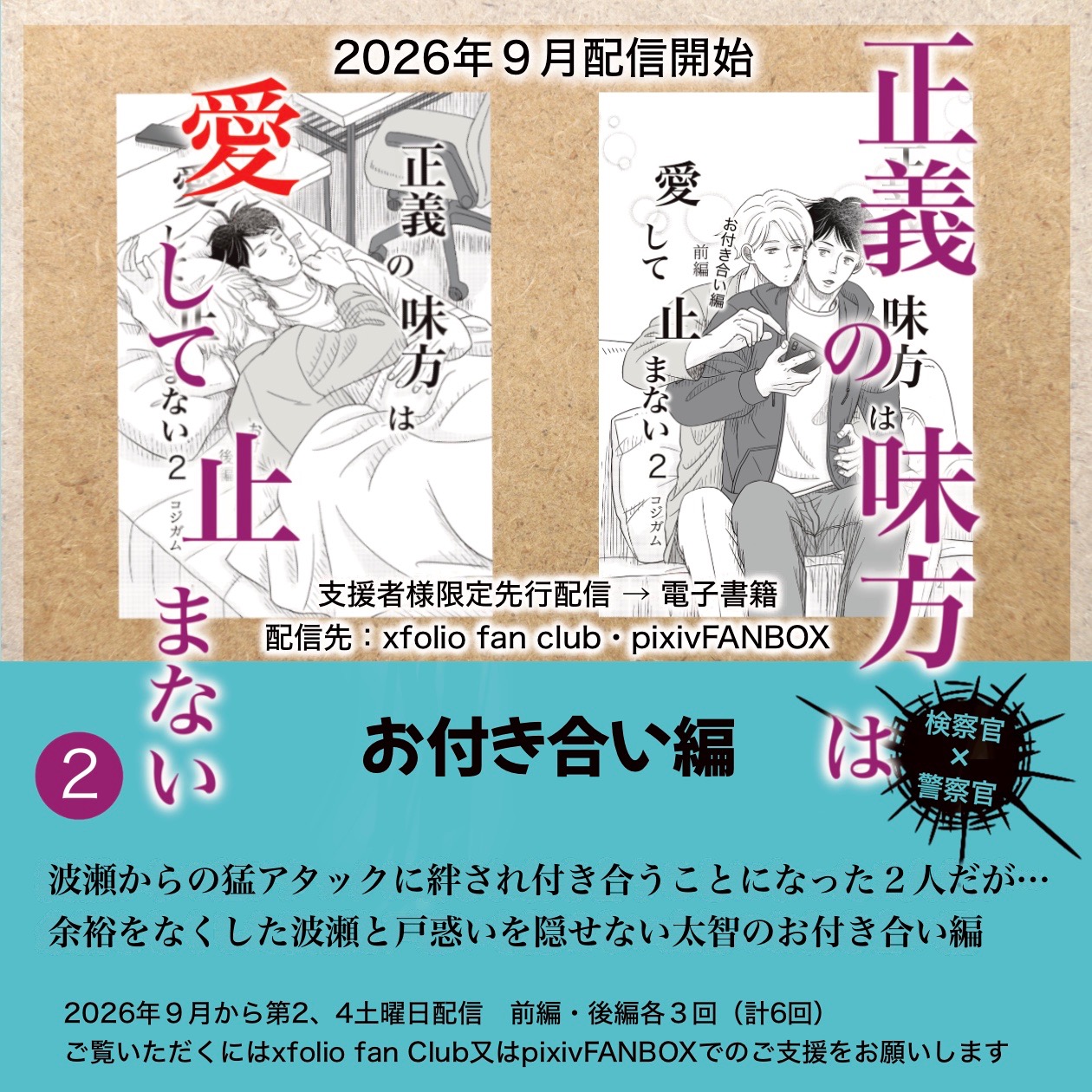 NEW「正義に味方は愛して止まない２」