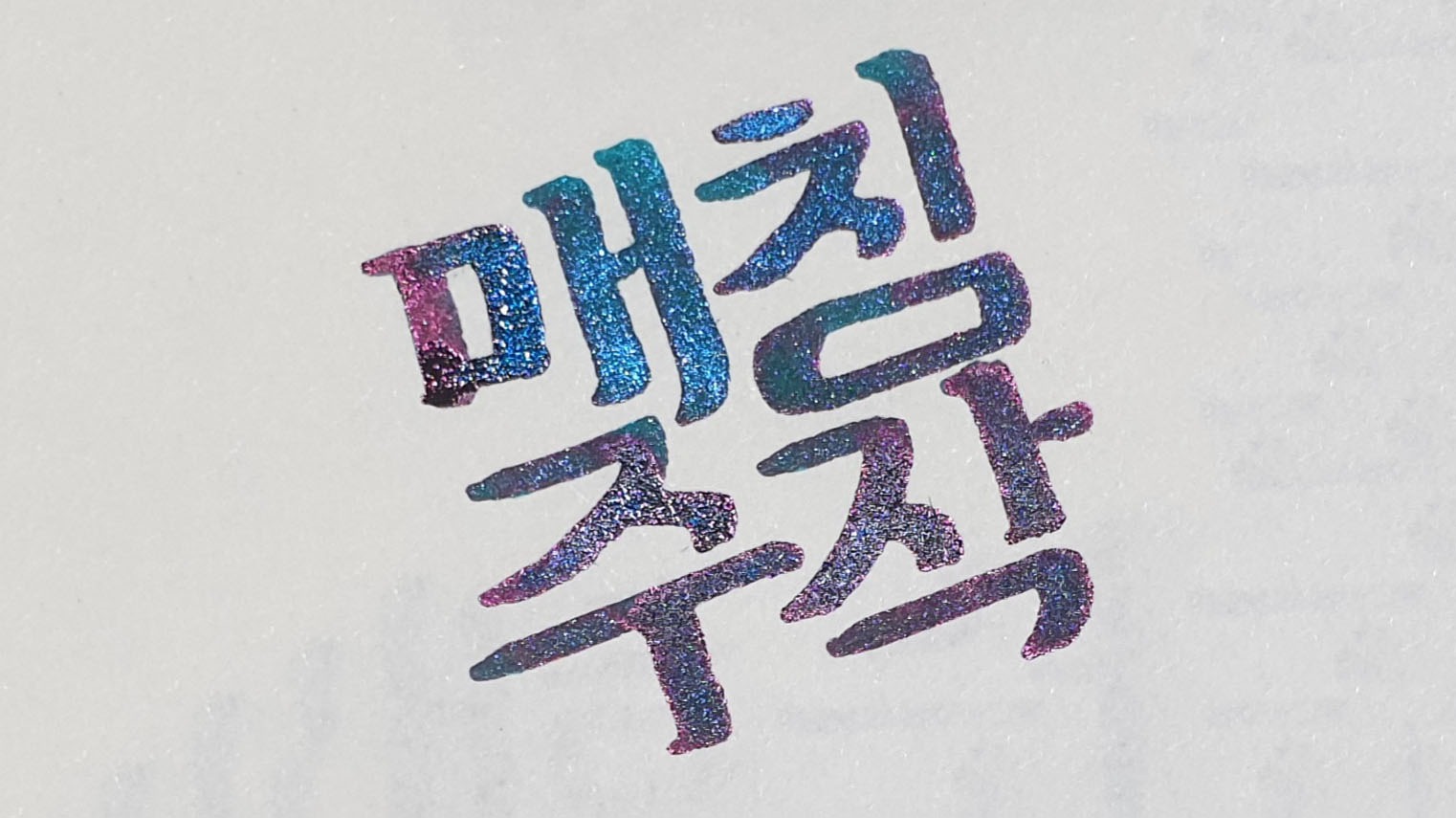 문구계설명서