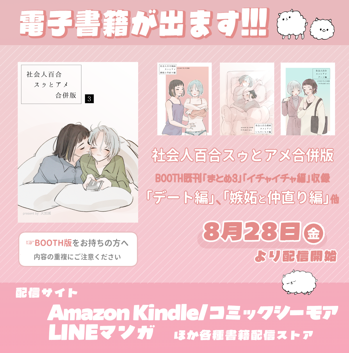電子書籍配信のお知らせ