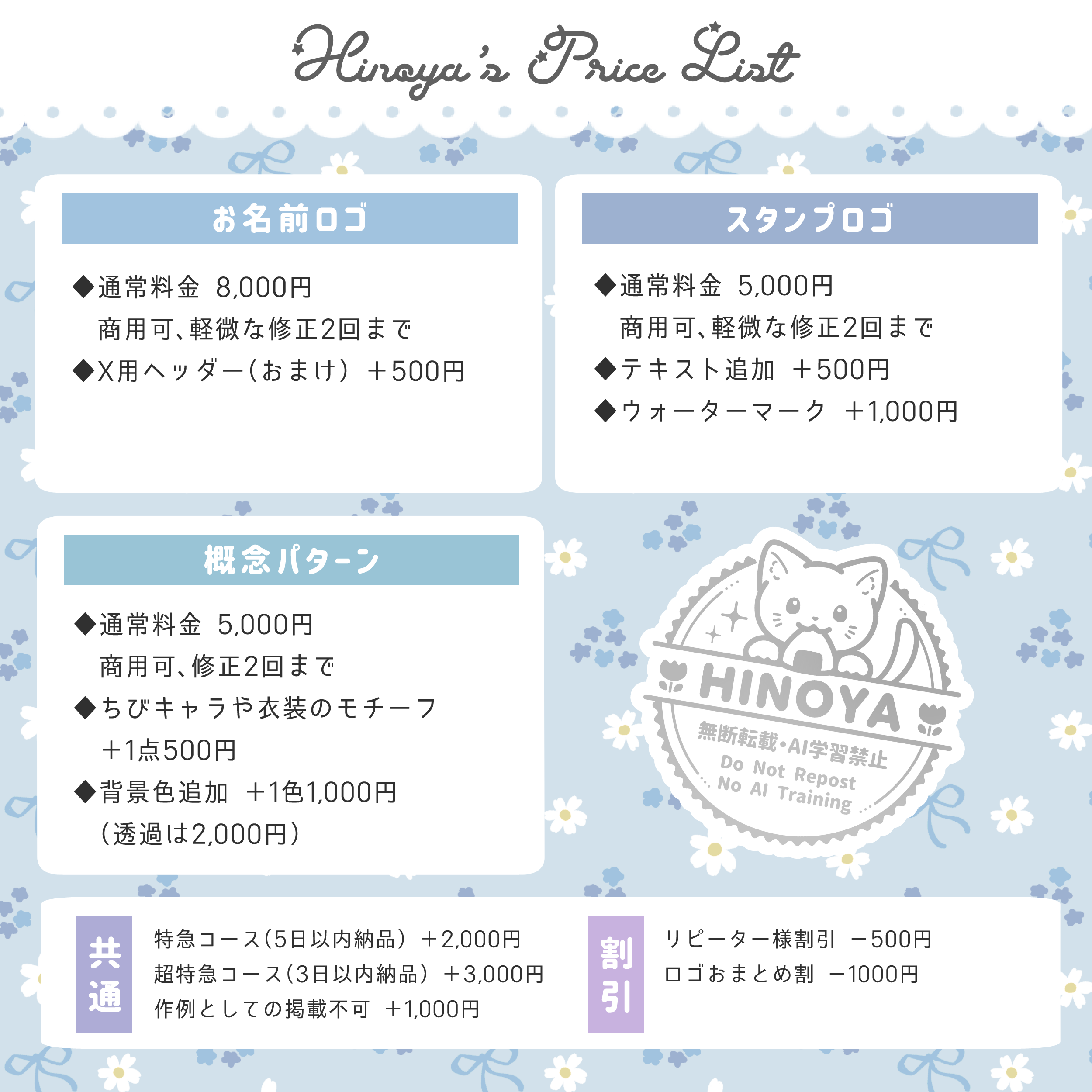 料金表