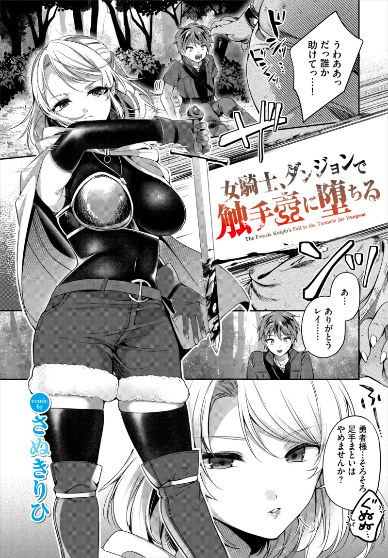 『女騎士、ダンジョンで触手壺に堕ちる』