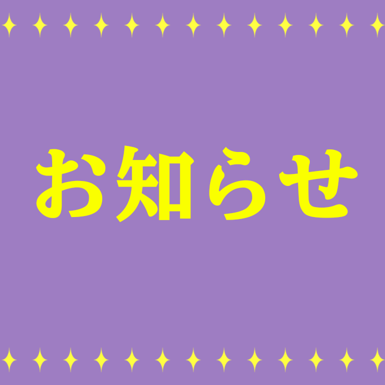 ショップ再開のお知らせ