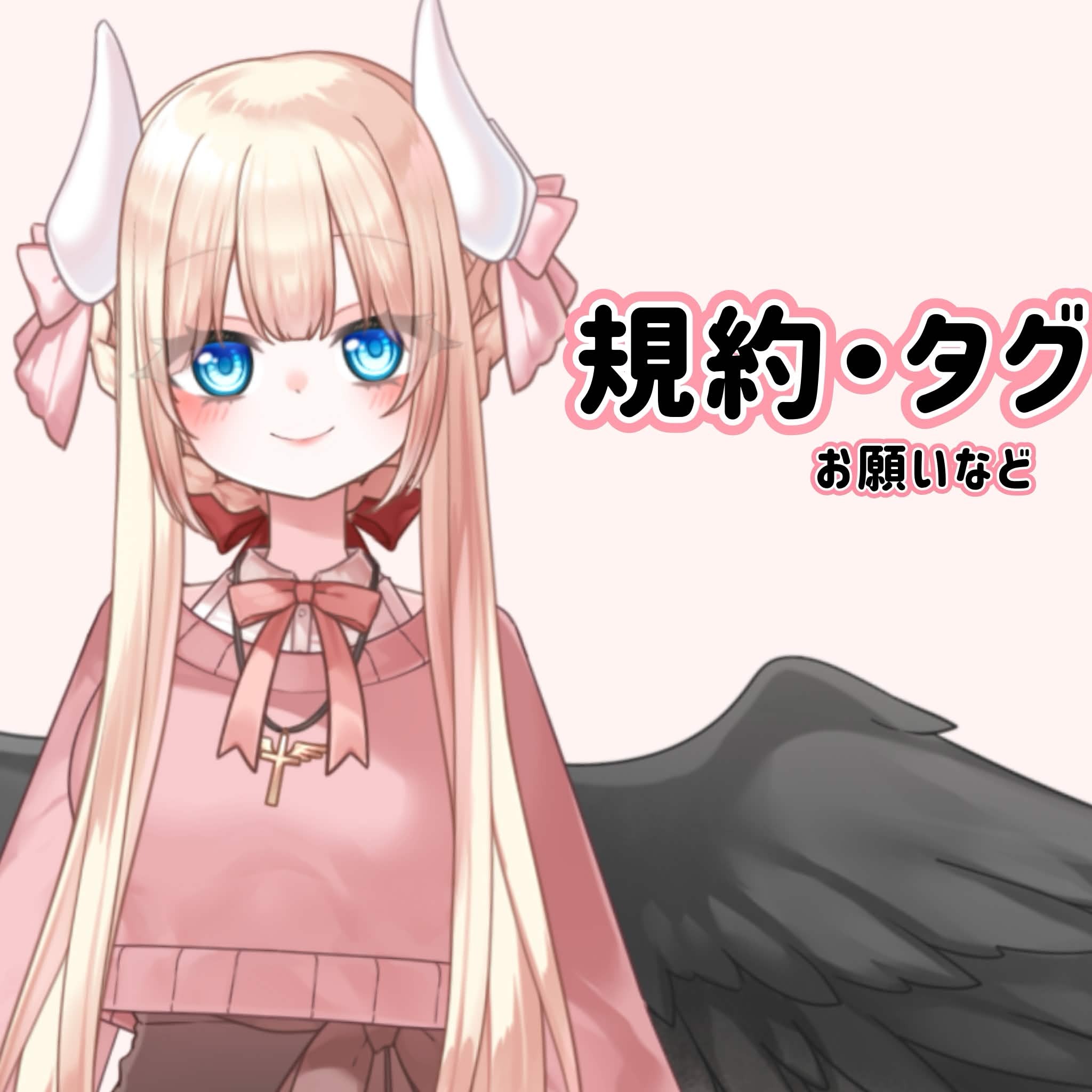 規約・ハッシュタグ