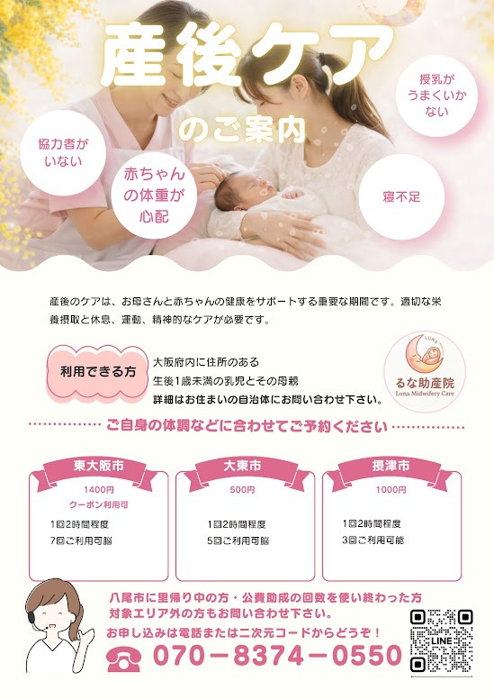 大阪府産後ケア居宅訪問型事業者となりました。