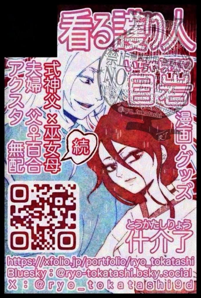 【5/31┊５号館ま01b】目岩『超鬼奇怪会 2026大阪』