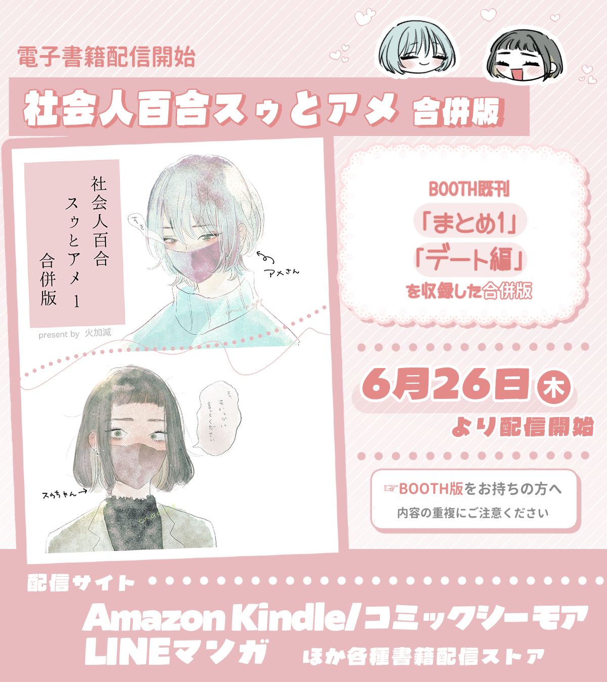 各種電子書籍サイトにて配信決定