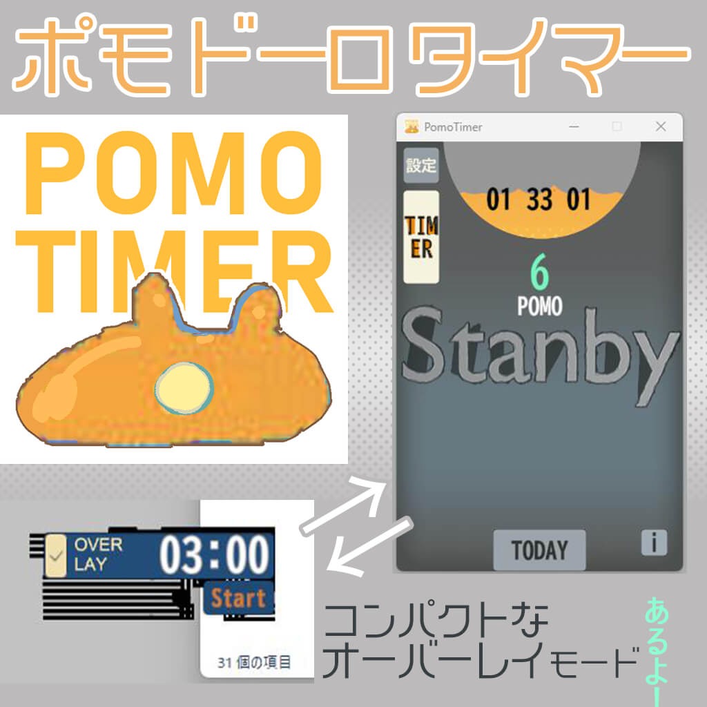 ＼ポモドーロタイマー／配布中