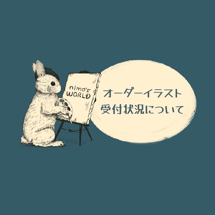 🐰オーダーイラストについて