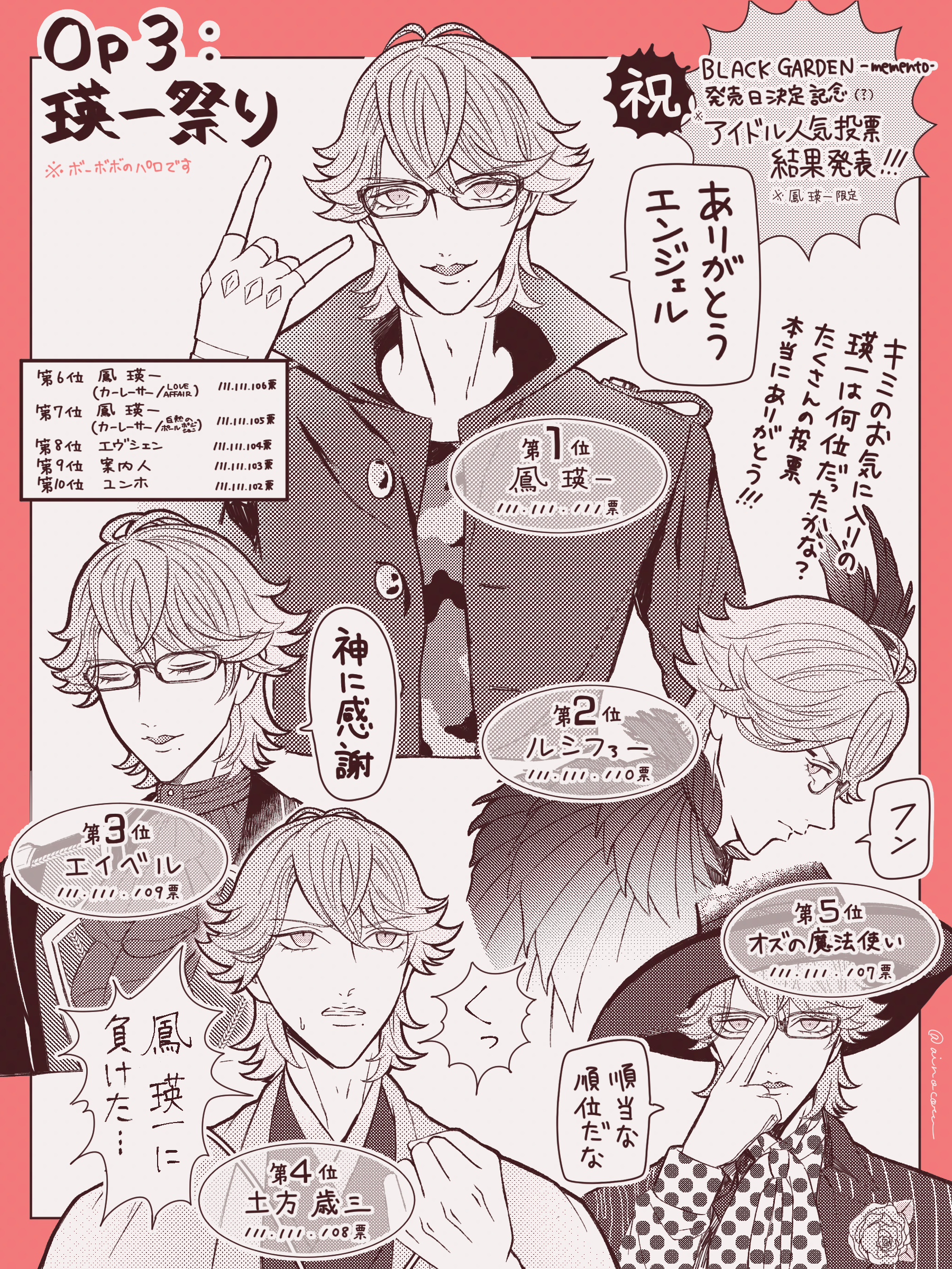 瑛一祭り※パロ