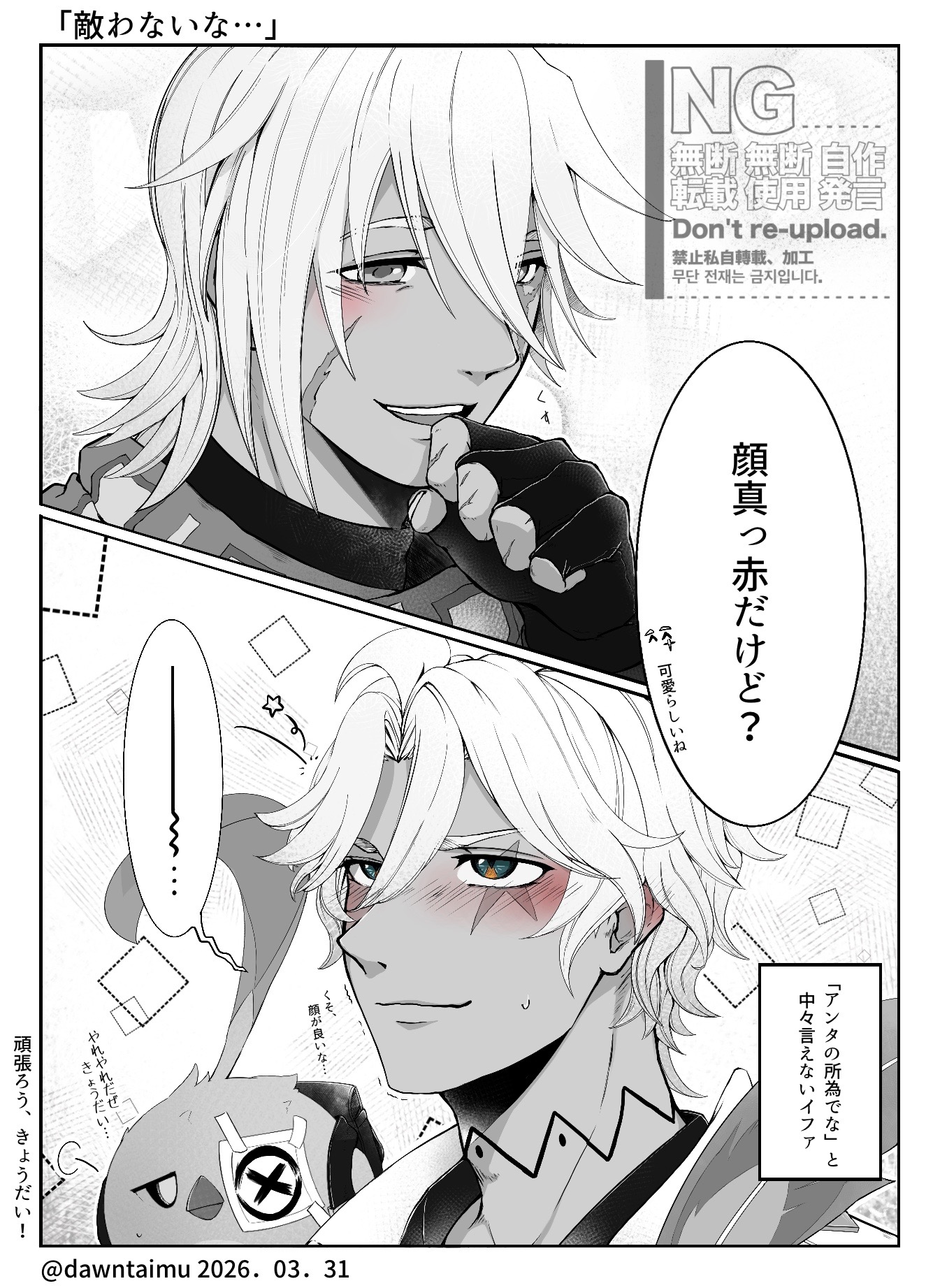 「敵わないな…」ft. ムトイフ