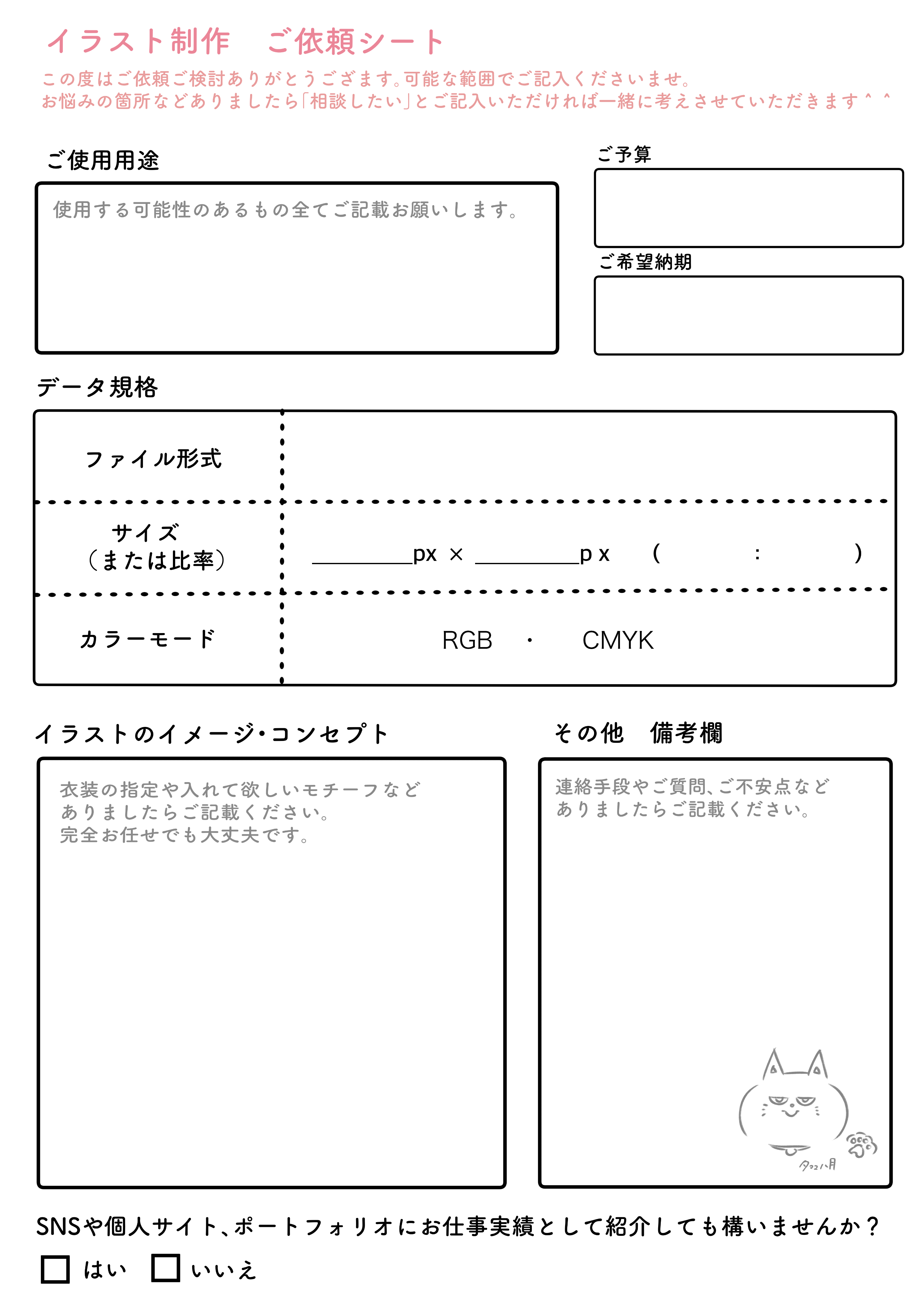 ご依頼シート