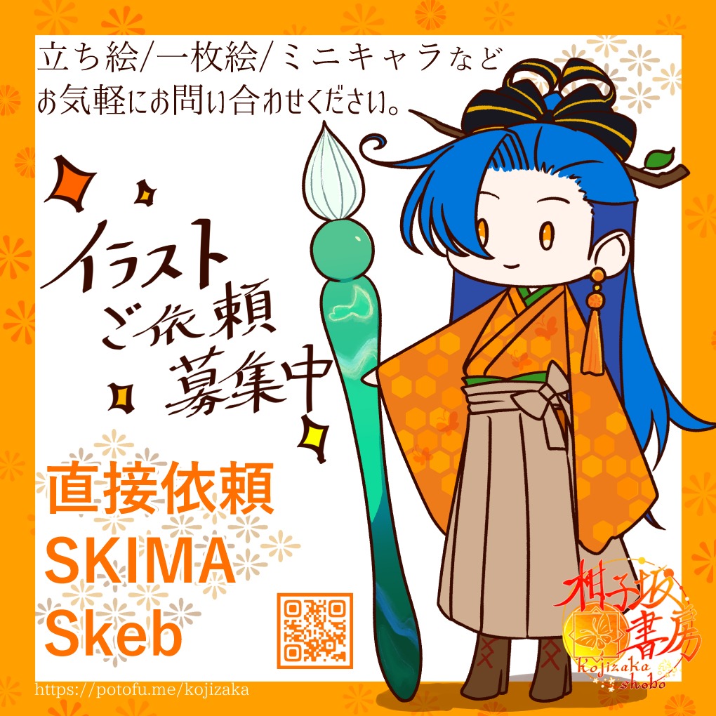 イラスト依頼募集中です！