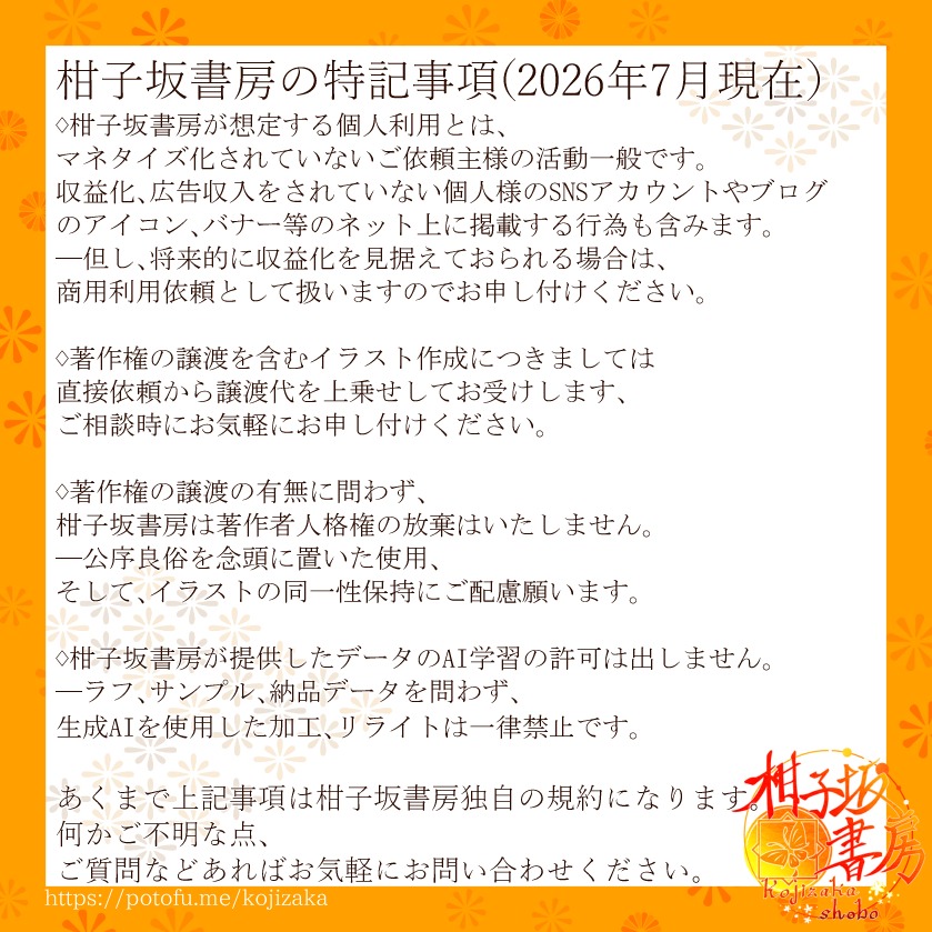 柑子坂書房の特記事項